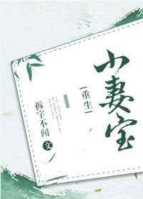 小妻太甜神秘老公花式宠免费