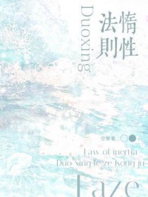 惰性法则txt下载